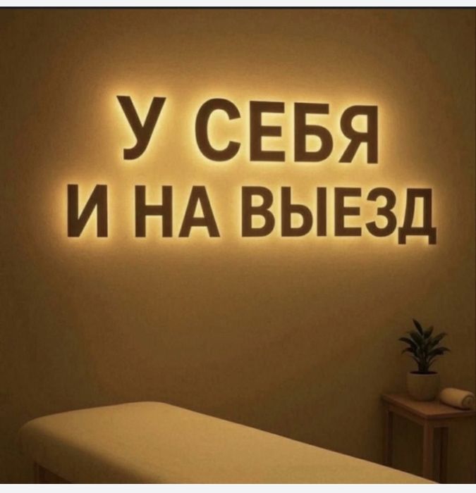Оздоровительный Массаж