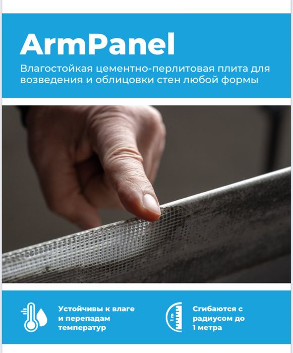 Аквапанель Россия в наличии