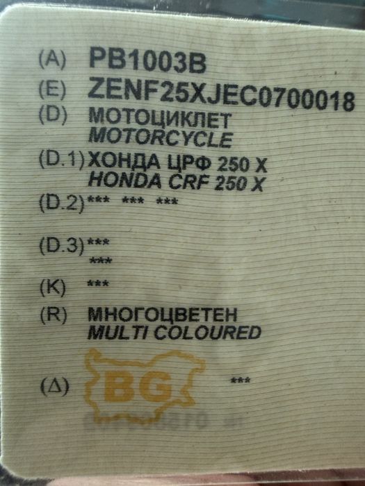 Honda CRF 250 X | 2007 г. | Ендуро | Регистриран и готов за приключения!