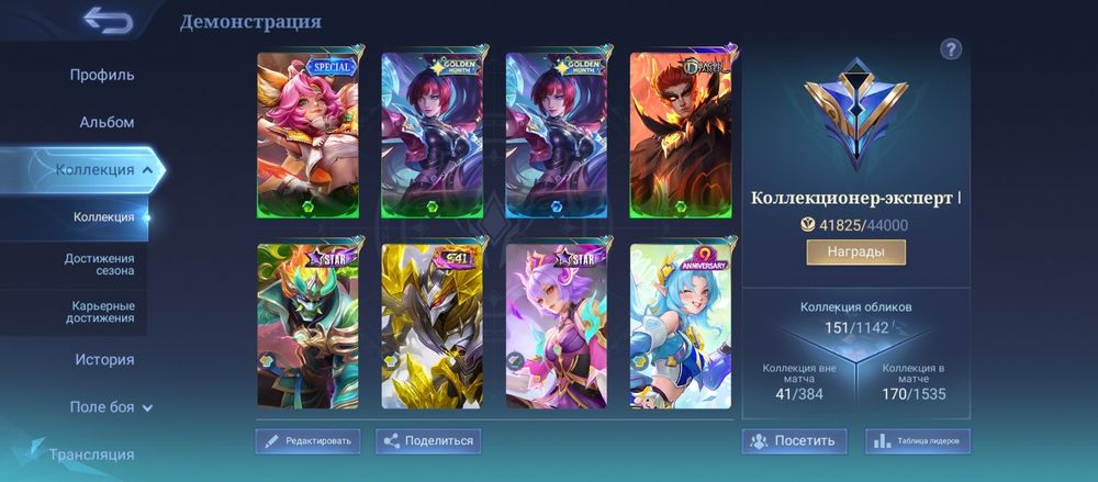 Аккаунт Mobile Legends: Bang Bang