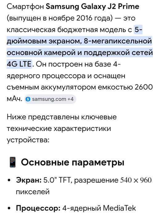 Продам срочно сотку самсунг J2 Prime