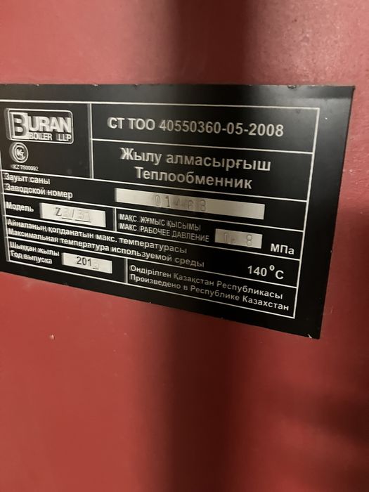 Продам теплообменник