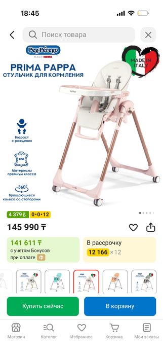 Стульчик Prima Pappa