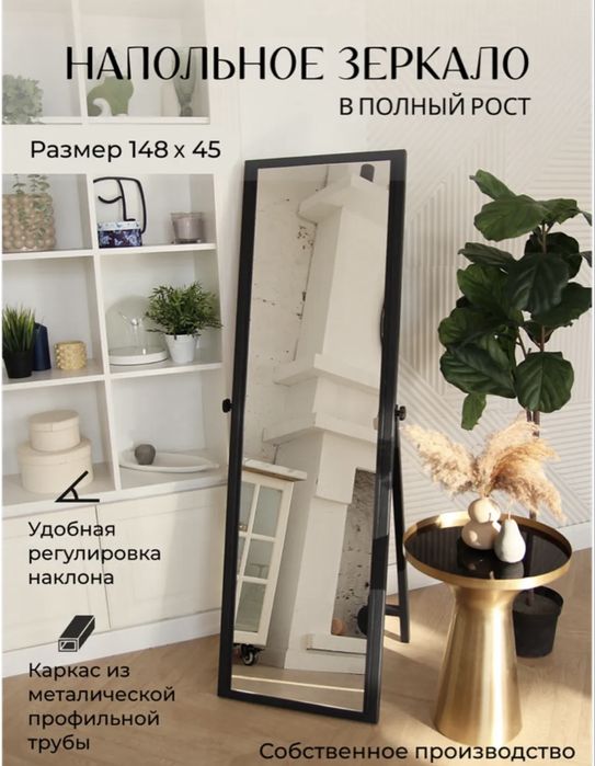 Продам напольное зеркало