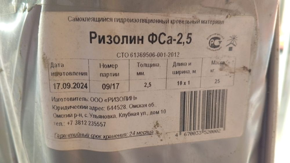 Бикрост. Рубероид. Ризолин.Мастика битумная. Петропавло