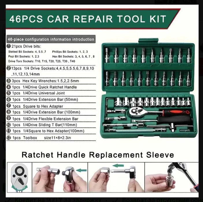 Набор инструментов 46 предметов