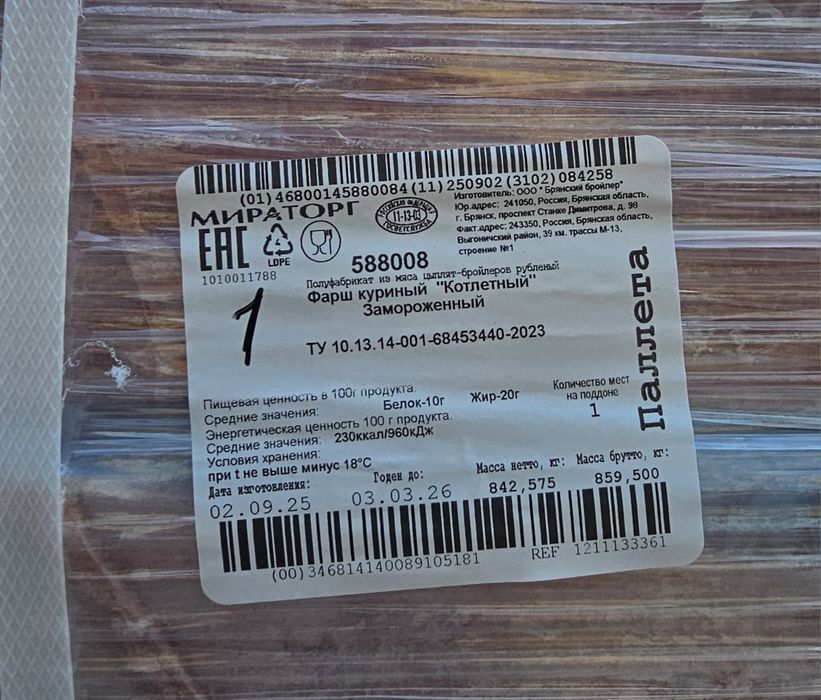 Фарш куриный Котлетный замороженный Мираторг