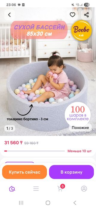Продам детский бассейн с шариками (100 шт)