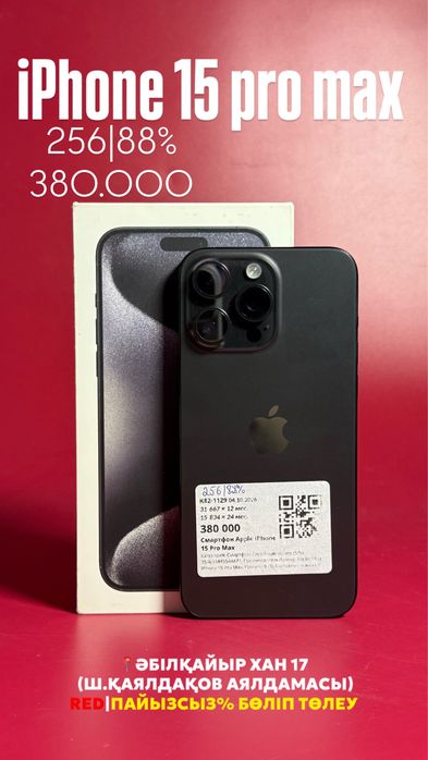 Iphone 15 pro max|0•0•12 без%|BaiTime