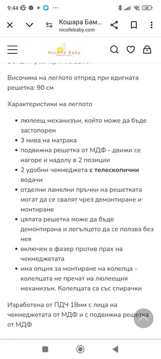 Детска кошара- легло