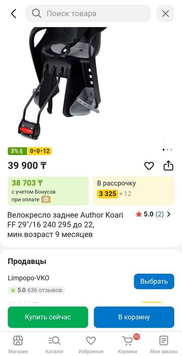 Велокресло заднее Author Koari