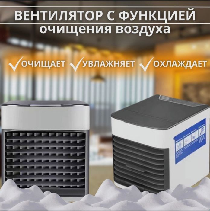 Мини кондиционер-вентилятор