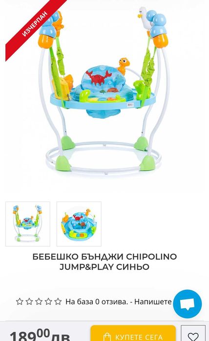 Бънджи Chipolino