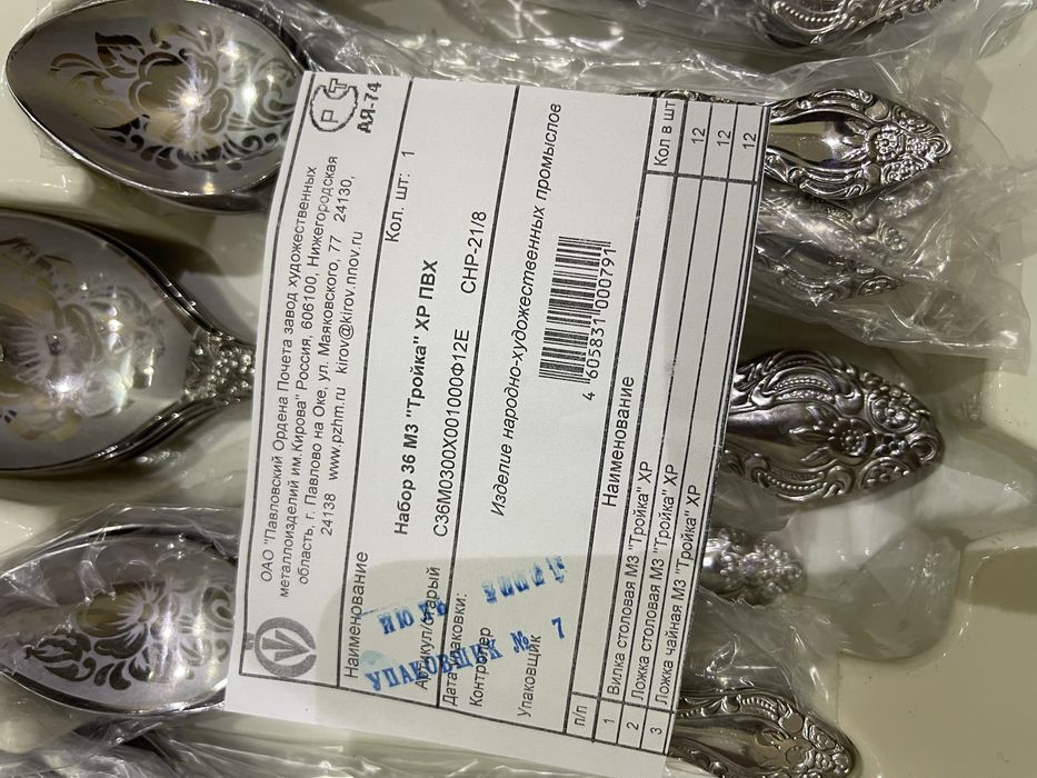 Столовые приборы