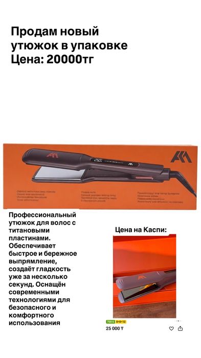 Утюжок для волос профессиональный