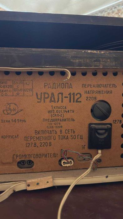 Радиола Урал-112