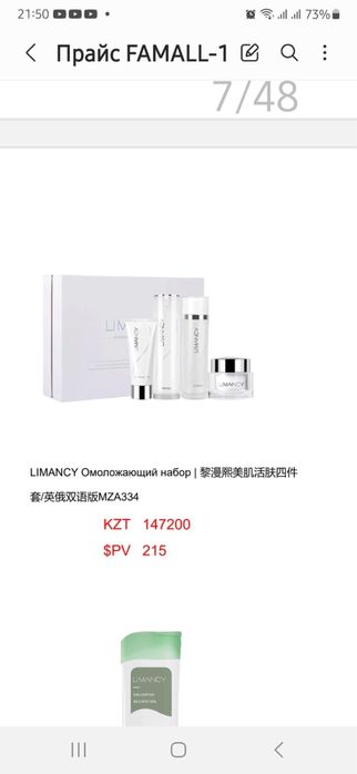 Омолаживающий набор LIMANCY