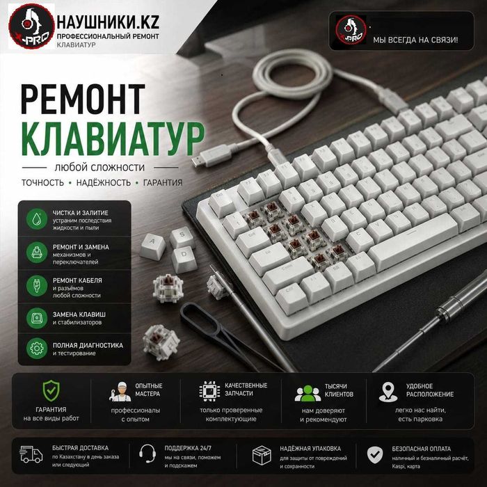 Ремонт клавиатуры HyperX Razer, Logitech G PRO X, Wooting, Corsair