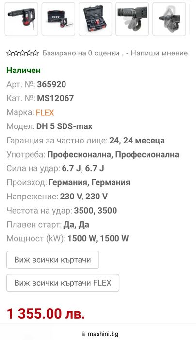FLEX DH 5 SDS-max - Чист къртач 1050W 6.7J
