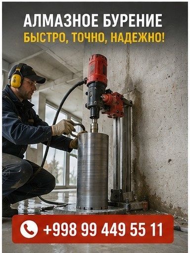 Алмазные бурение