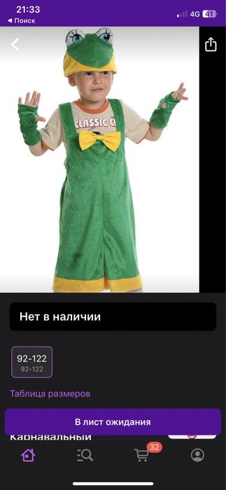 костюм лягушки