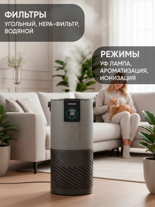 Очиститель и увлажнитель воздуха, 2в1, HOFMANN