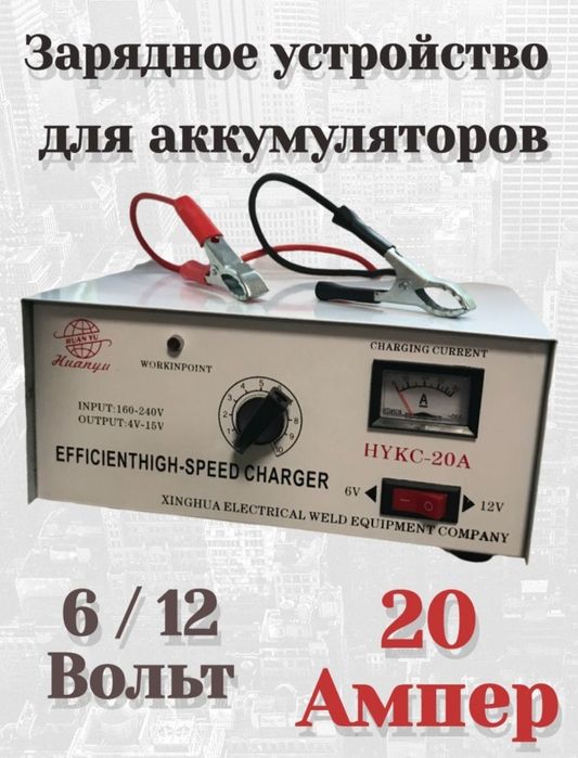 Зарядное устройство для аккумулятора 6/12В - 20А
