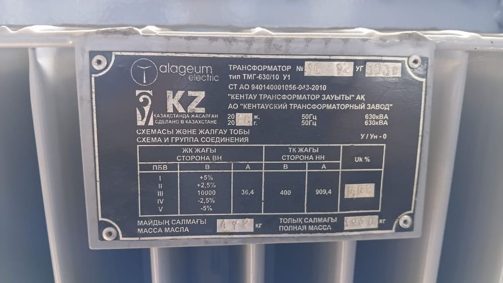 Трансформатор 630 в
