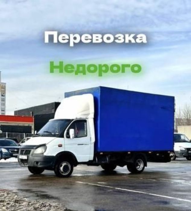 Грузоперевозки газель грузчики