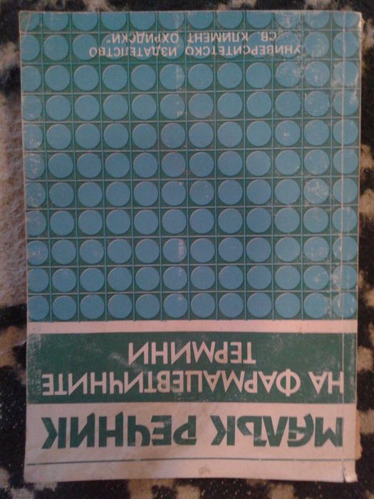Книги свързани със здравето и билките.