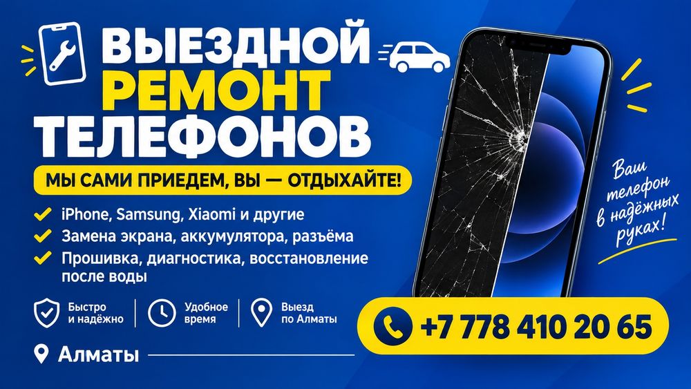Ремонт телефонов