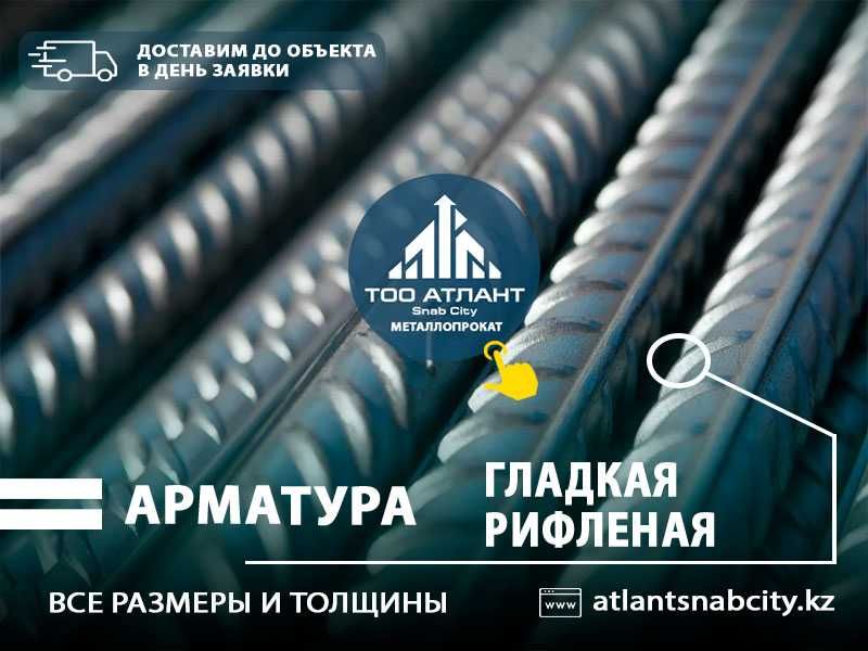 Арматура 12, 14, 16мм.Самая низкая цена с доставкой до Вашего объекта!