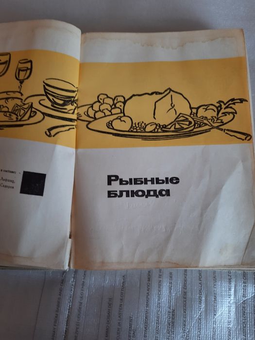 Книга о рыбе и блюдах из рыбы.