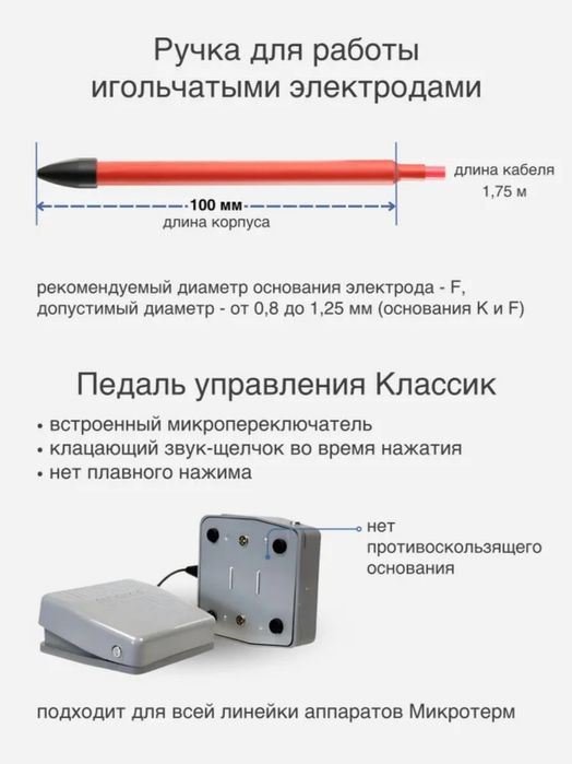 Электроэпилятор Микротерм