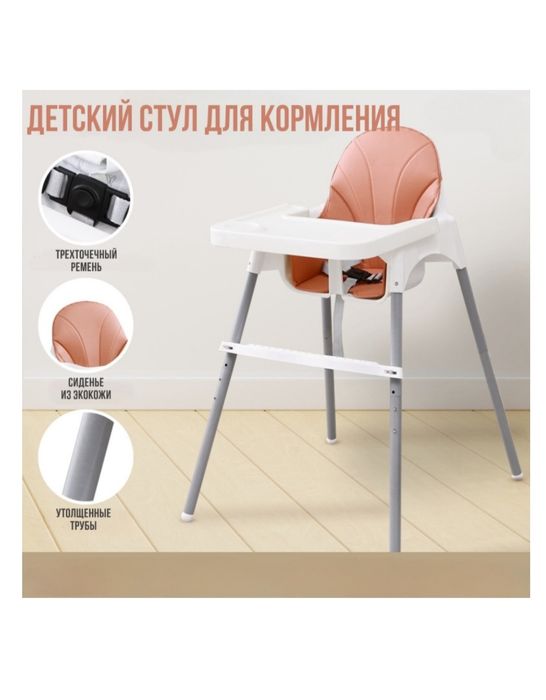 Продаю детский стул для кормления