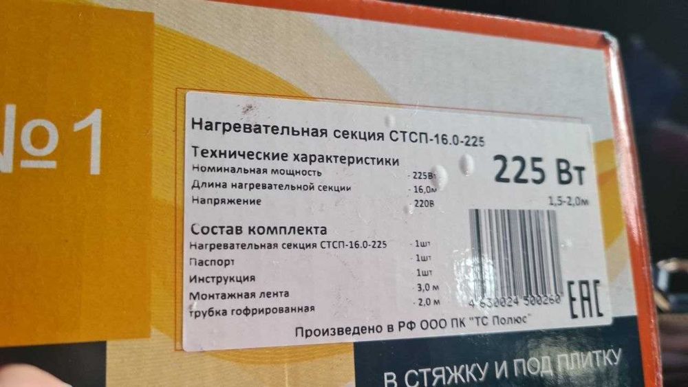 Продается электрический теплый пол