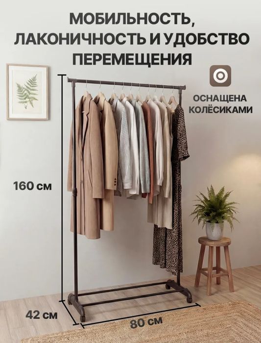 Вешалка напольная для одежды
