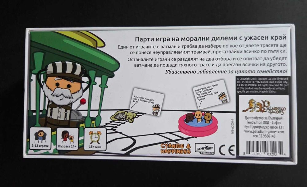 Трамвай „Терзание“ – настолна парти игра