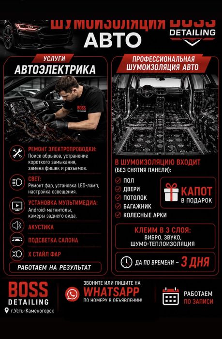 Автоэлектрик, АвтоСвет , Аккустика
