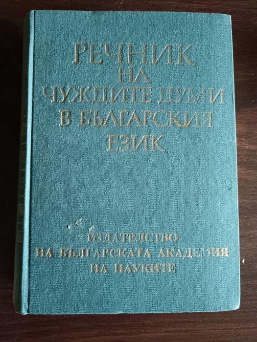 Енциклопедии, Речник и Научна енциклопедия