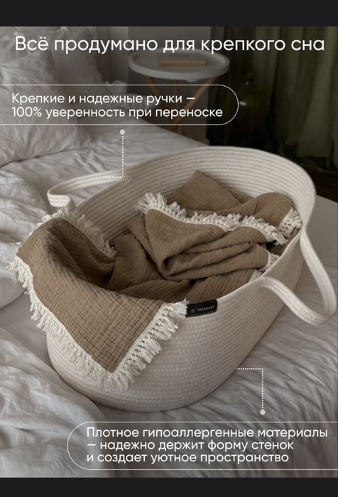 Корзина + качалка под люльку