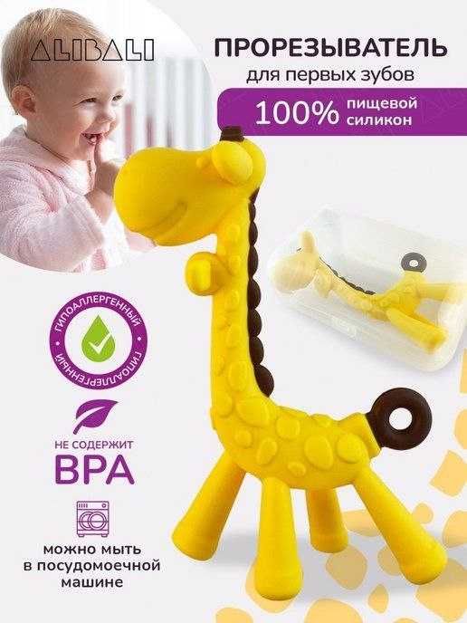 Зубогрызка (Прорезыватель) для детей из мягкого силикона