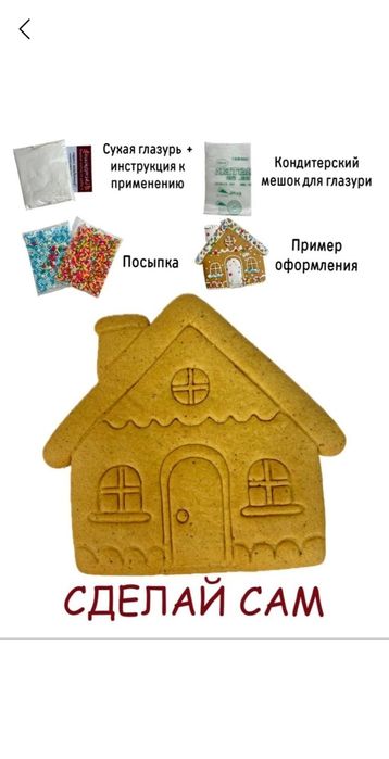 Новогодний набор "Сделай сам" - имбирный пряник для украшения