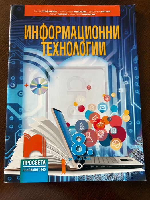 Учебници, учебни тетрадки и атласи за 8 клас - в отлично състояние