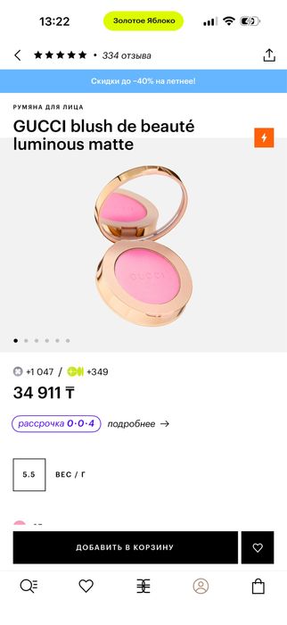 Gucci румяна оригинал новые 07