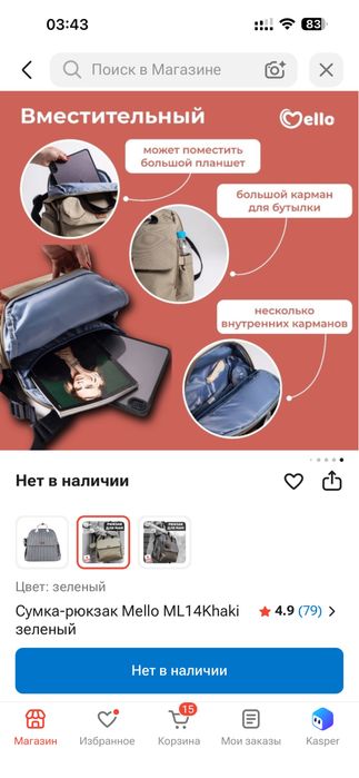 Продам сумку-рюкзак Mello