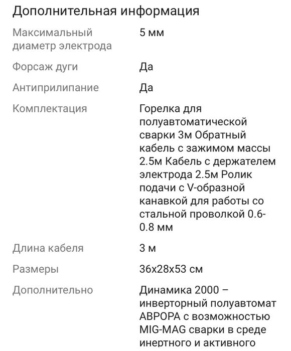 Продам сварочный аппарат