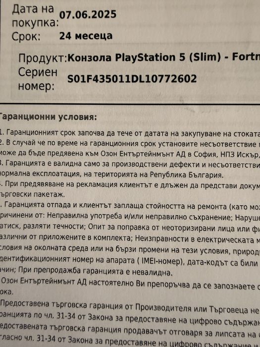 Конзола PlayStation 5 (Slim) Disc edition 1 TB - в гаранция