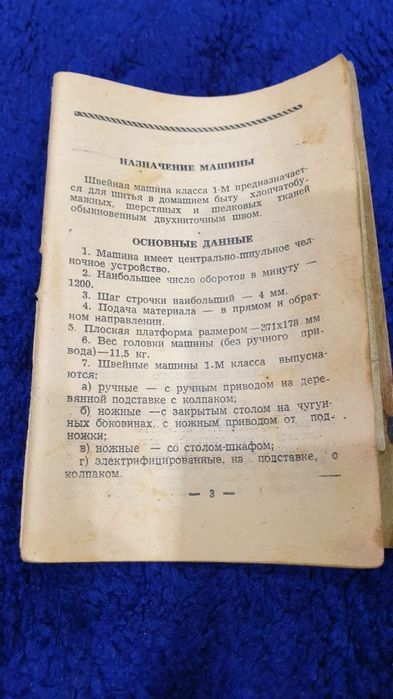 Продам швейную советскую машинку!