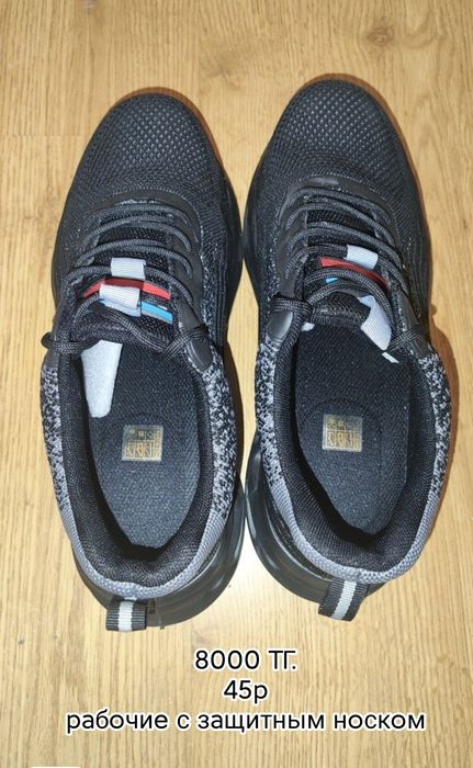 Рабочие кроссовки